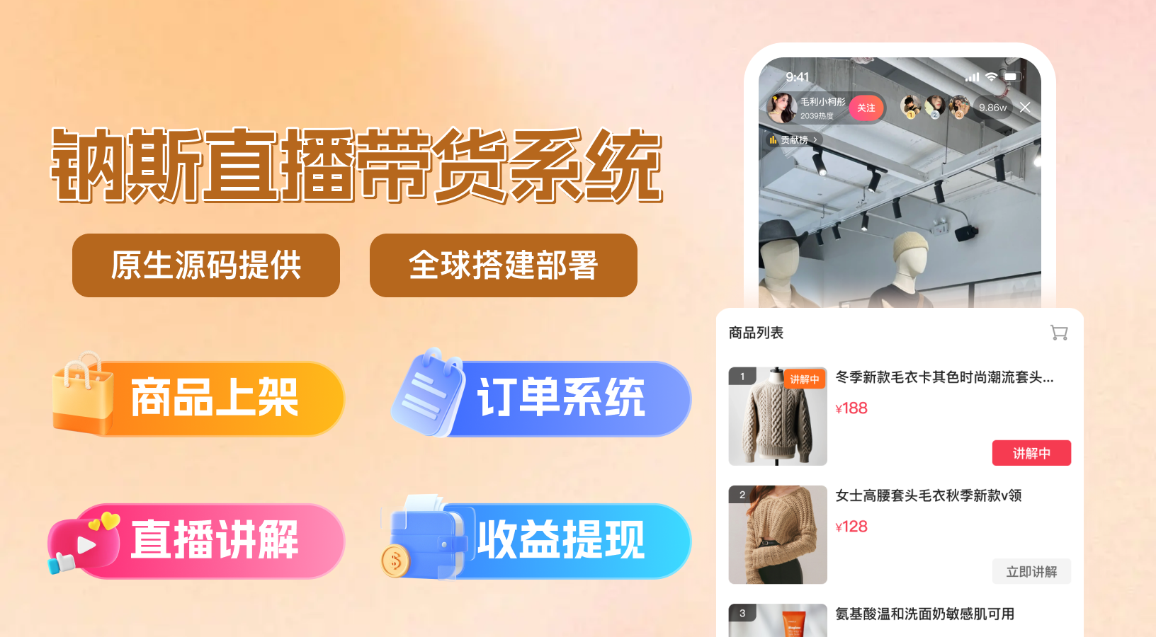 直播源码